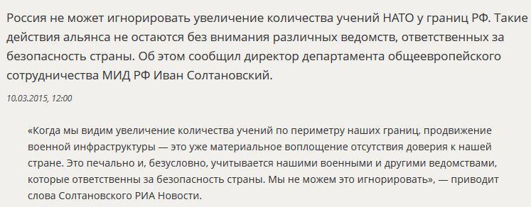 МИД РФ: Москва не может игнорировать увеличение количества учений НАТО у границ России