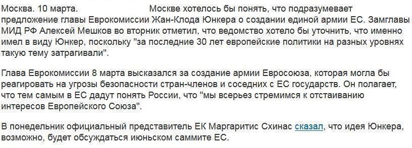 Российский МИД потребовал от ЕС разъяснений по поводу идеи создания своей армии