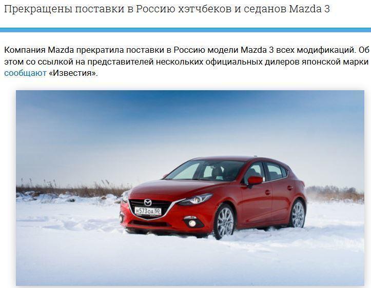 Mazda лишила россиян популярной модели