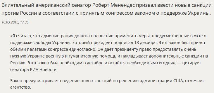 Влиятельный сенатор США призвал ввести новые санкции против России