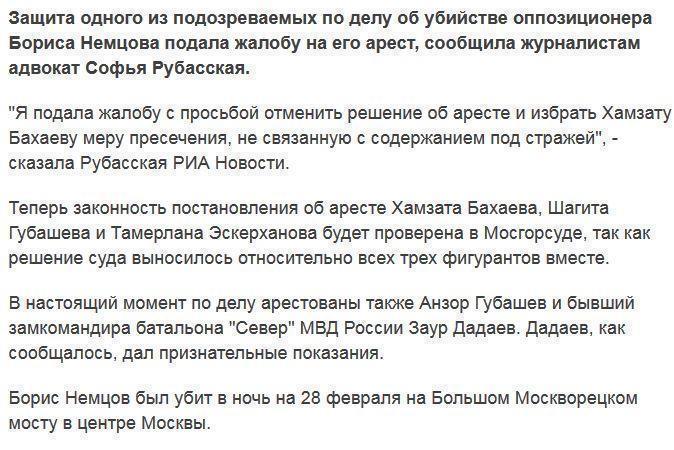 Подозреваемый в убийстве Немцова обжаловал свой арест