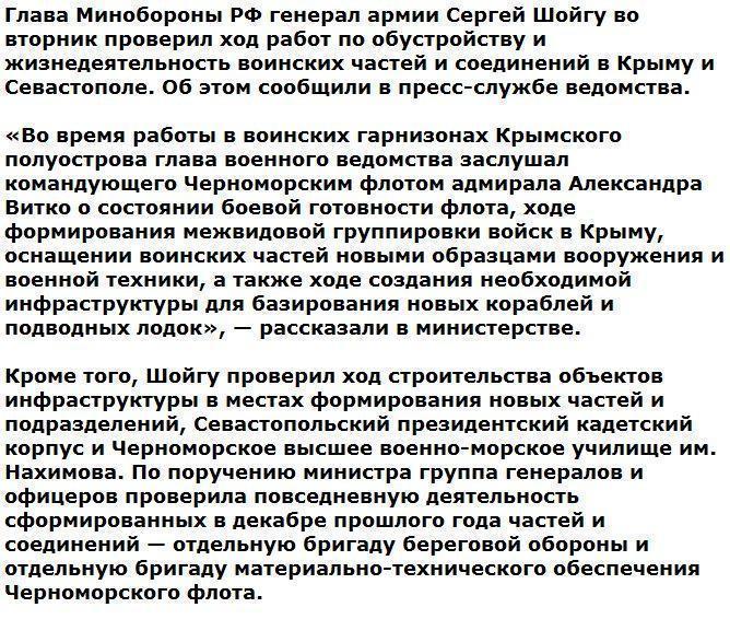 Шойгу проверил войска в Крыму