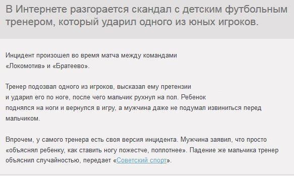 В Москве тренер ударом свалил с ног маленького футболиста