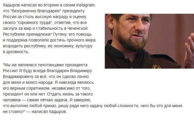 Кадыров заявил, что готов отдать жизнь за Путина