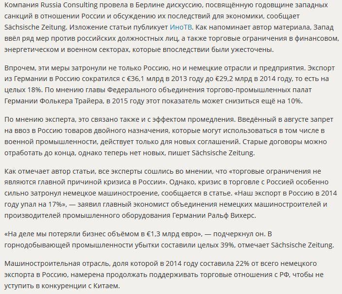 Немецкие СМИ: В годовщину введения антироссийских санкций Европа подсчитывает убытки