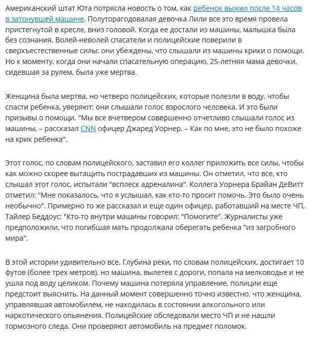 Полицейских напугал "голос мертвой женщины" из затонувшей в реке машины 