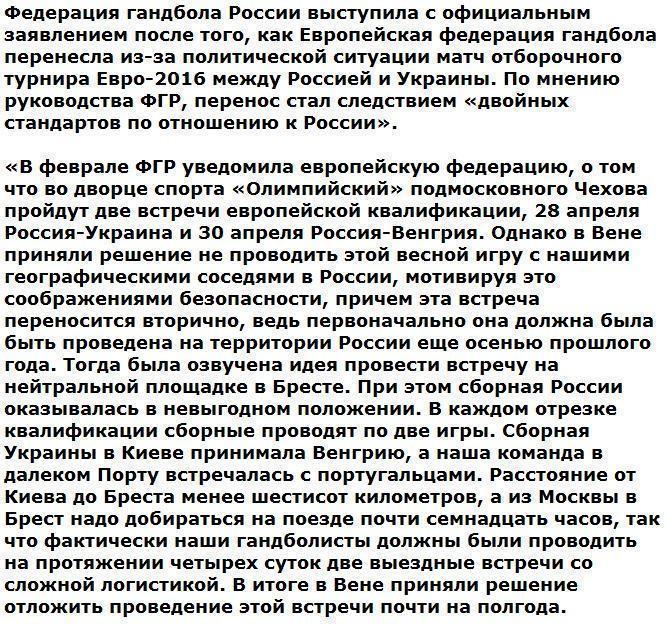 Федерация гандбола России обвинила европейцев в «двойных стандартах»