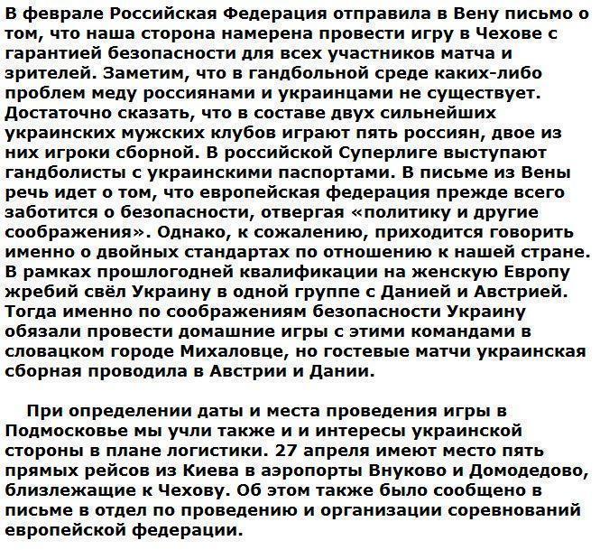 Федерация гандбола России обвинила европейцев в «двойных стандартах»