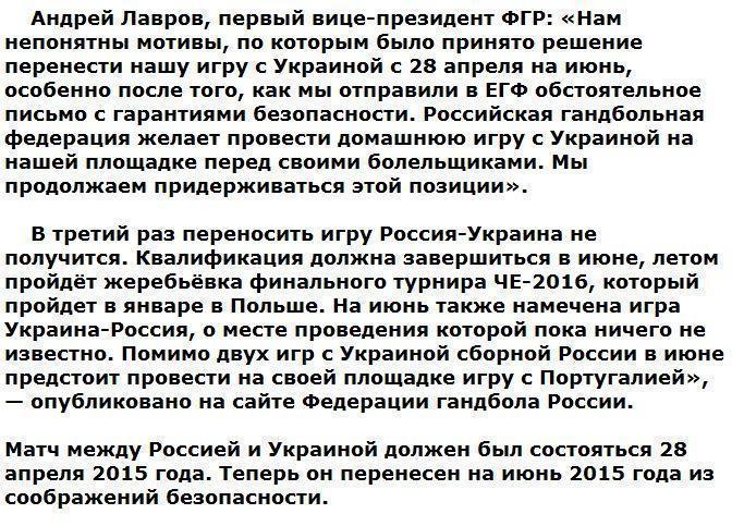 Федерация гандбола России обвинила европейцев в «двойных стандартах»