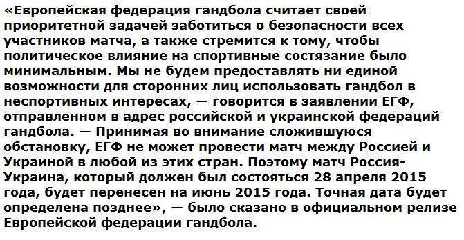 Федерация гандбола России обвинила европейцев в «двойных стандартах»