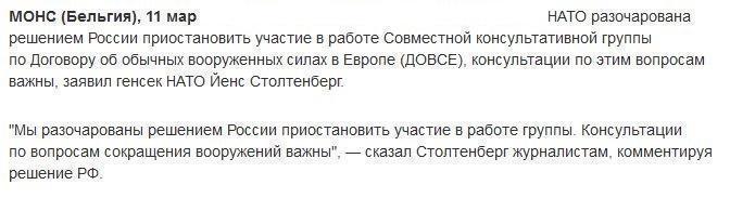 НАТО разочарована приостановкой Россией работы в группе по ДОВСЕ