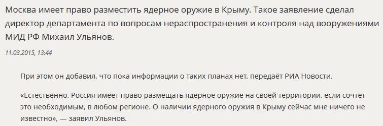 МИД РФ: Москва вправе разместить ядерное оружие в Крыму