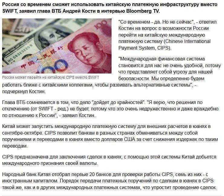 Россия может перейти на китайскую CIPS вместо SWIFT