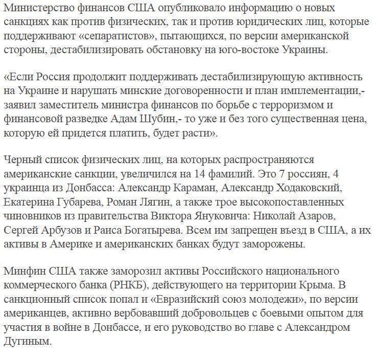  Вашингтон ввел новые санкции против России