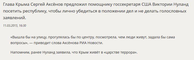 Сергей Аксёнов предложил Виктории Нуланд прогуляться по Крыму