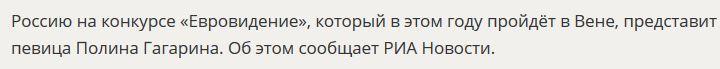 Участие Полины Гагариной от России на «Евровидении» объявлено официально