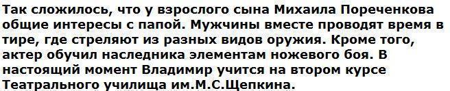 Внебрачный сын Михаила Пореченкова откровенно поговорил об отце