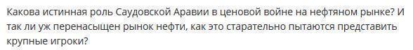 Саудовская Аравия раскрыла карты. Реплика Григория Бегларяна