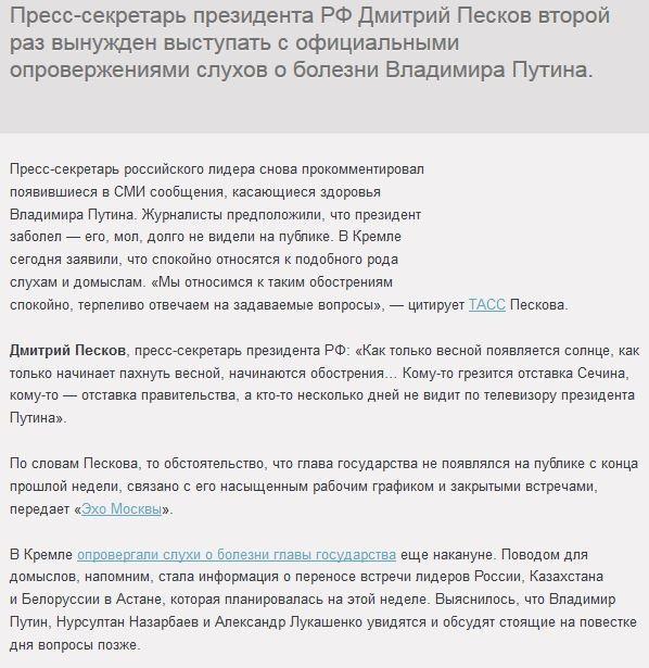 Песков объяснил слухи о болезни Путина и отставке Сечина весенним обострением