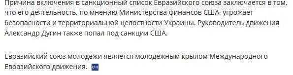 США ввели санкции против Евразийского союза молодежи и РНКБ