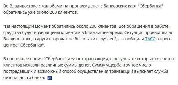 200 владельцев карт "Сбербанка" заявили о пропаже денег со счетов