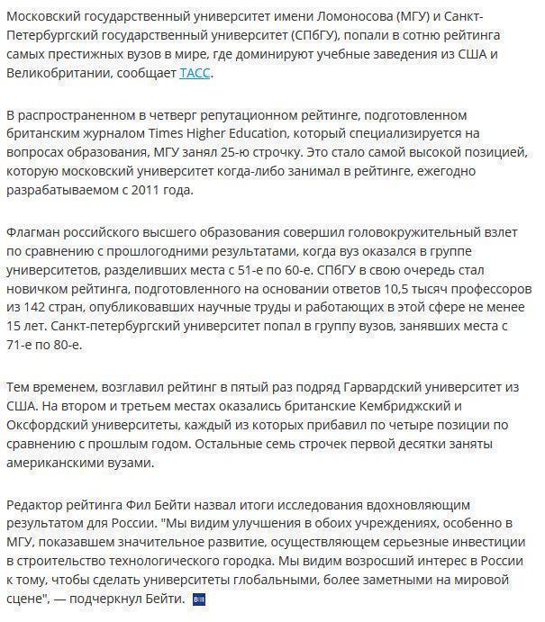 МГУ занял самую высокую строчку за все время существования рейтинга 100 лучших вузов мира