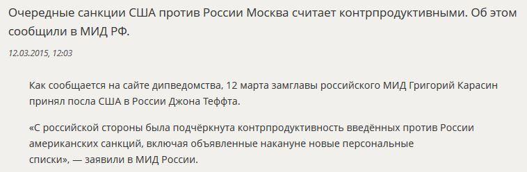 МИД РФ: Москва считает контрпродуктивными очередные санкции США