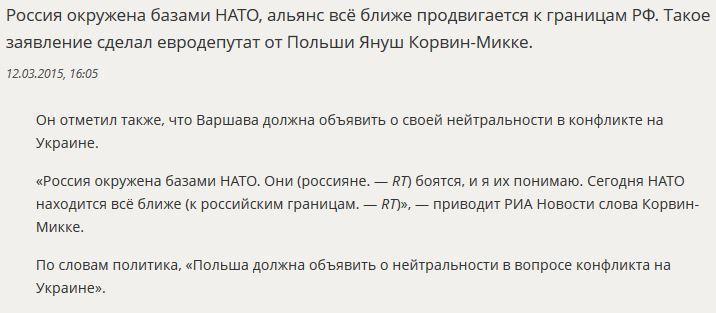 Евродепутат от Польши: Россия окружена базами НАТО, альянс всё ближе продвигается к границам РФ