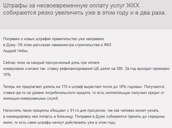 Штрафы за несвоевременную оплату ЖКХ поднимут в два раза