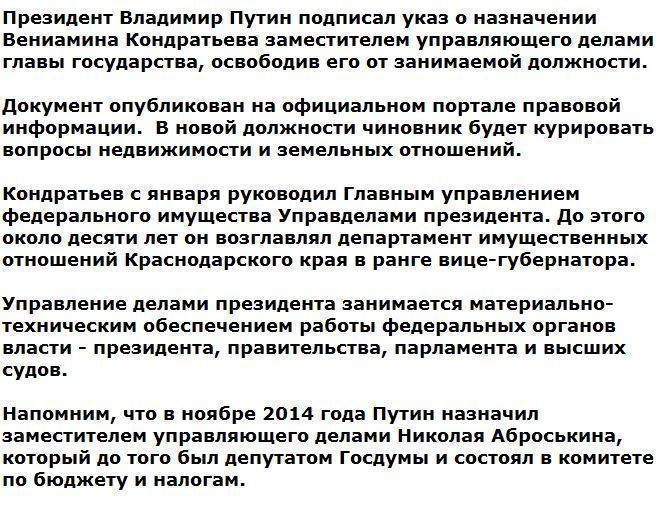 Владимир Путин назначил нового замглавы управделами президента