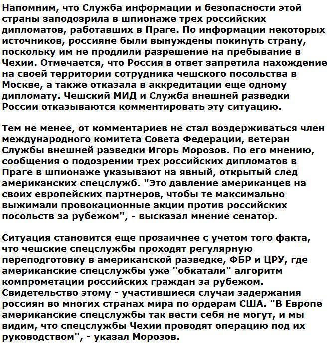 Экс-разведчик нашел американский след в шпионском скандале в Чехии