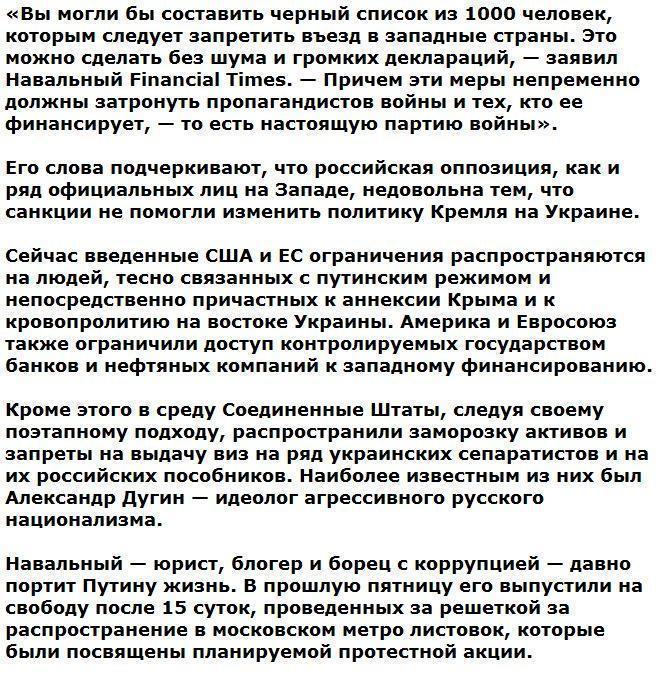 Навальный призывает внести сторонников Путина в черный список