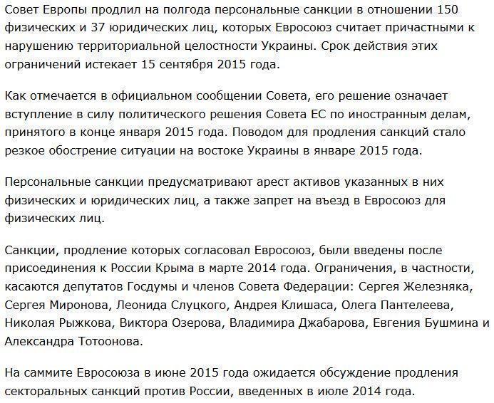 ЕС продлил санкции против России до сентября 2015