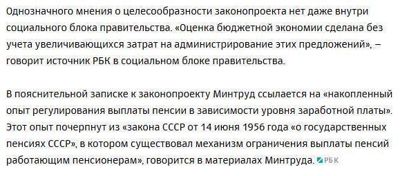 Работающих пенсионеров оставят без пенсии по примеру Советского Союза