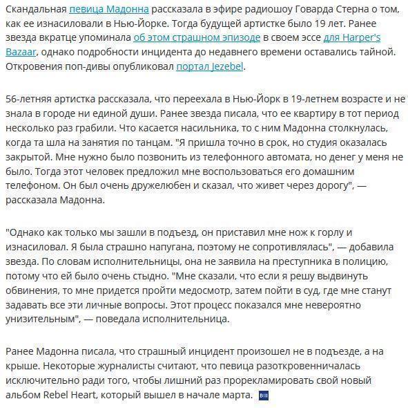 Мадонна подробно рассказала о том, как ее изнасиловали в юности