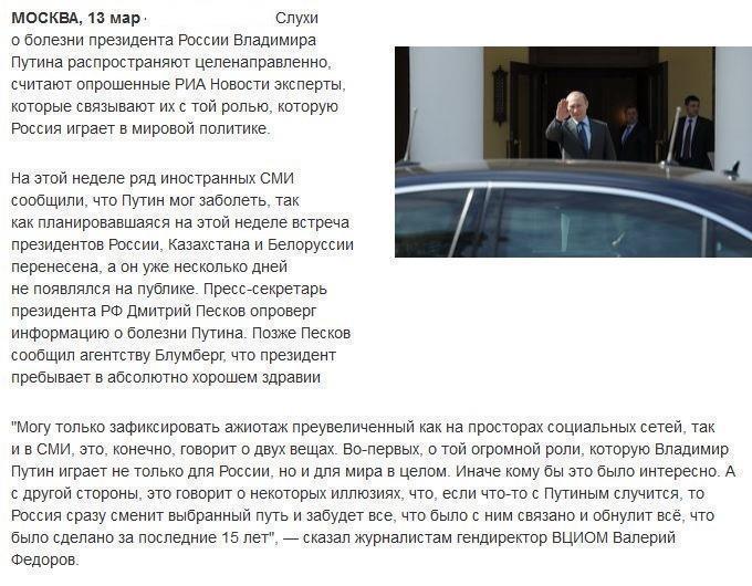 Политологи: слухи о болезни Путина распространяют целенаправленно