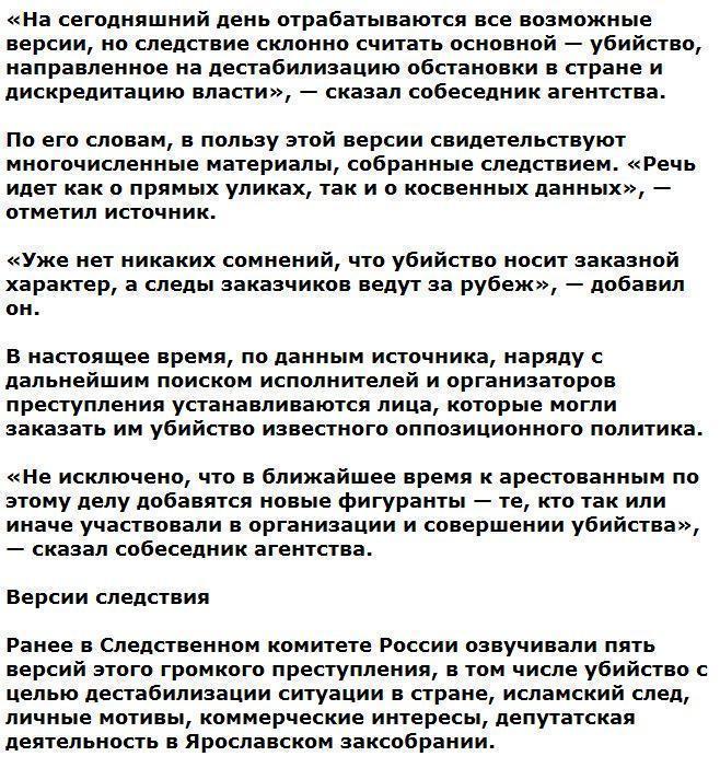 Следствие по делу об убийстве Немцова определилось с приоритетной версией