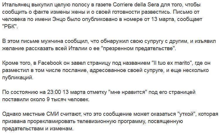 Житель Италии купил страницу в газете для сообщения об измене жены