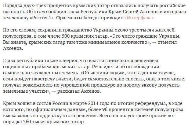 Аксенов назвал число отказавшихся от российского гражданства крымских татар