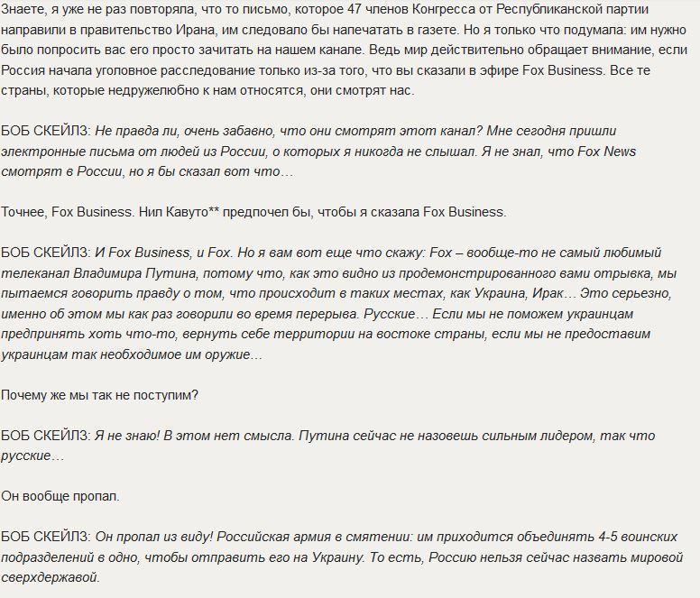 Аналитик Fox удивлен, что его слова об убийстве русских услышали в России