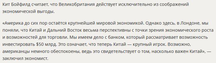 США раскритиковали Великобританию за решение присоединиться к новому банку Китая