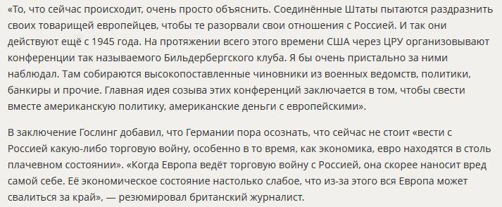 Британский журналист: Вот уже 70 лет США пытаются поссорить Европу и Россию