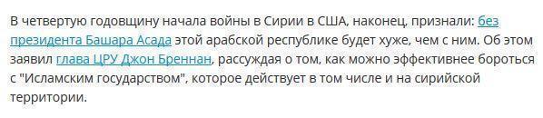 Глава ЦРУ признал, что Башар Асад необходим Сирии