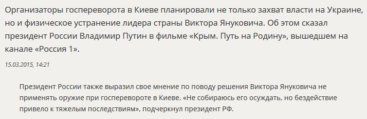 Владимир Путин: Было ясно заранее, что в Киеве готовятся захват власти и устранение Януковича