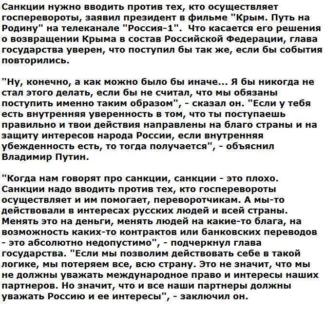 Путин: Санкции должны вводиться против зачинщиков госпереворота