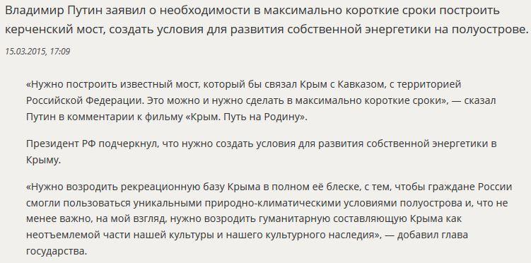 Владимир Путин: Мост между Крымом и Кавказом нужно построить в кратчайшие сроки