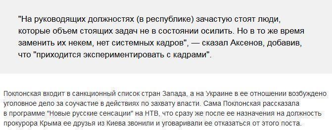 Аксенов рассказал о причинах назначения Поклонской прокурором Крыма