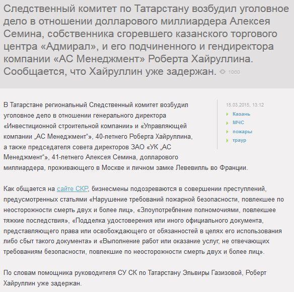 Против собственников сгоревшего казанского ТЦ «Адмирал» возбуждены уголовные дела