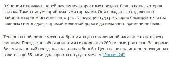 В Японии запустили новейшую линию скоростных поездов