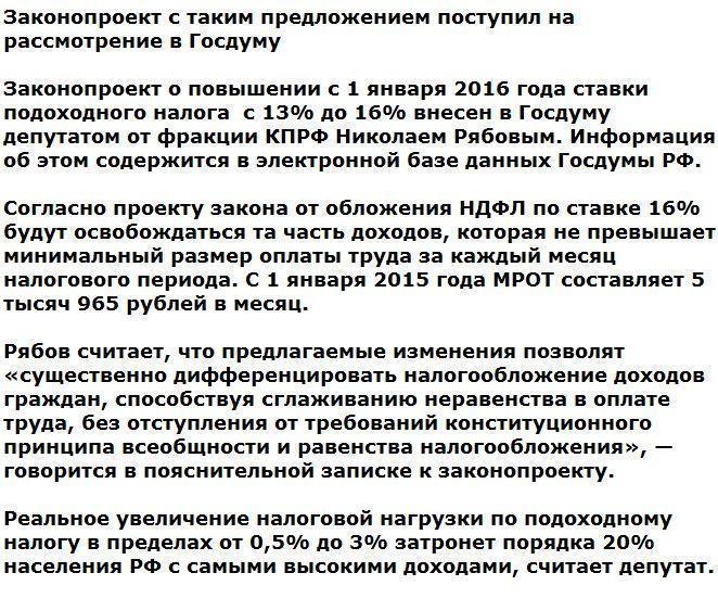 Подоходный налог в России могут повысить до 16%